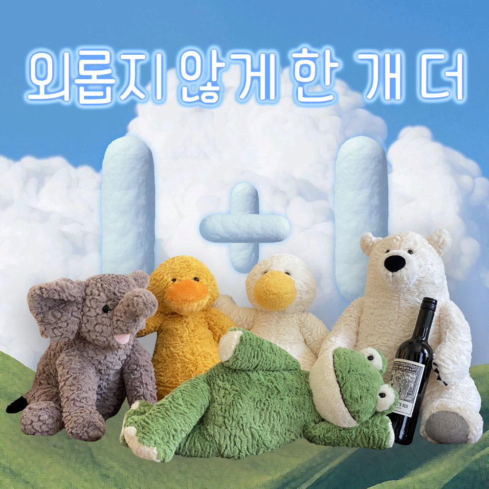 ★원뿔원★ 뽀글이 인형_알림받기 전용상품