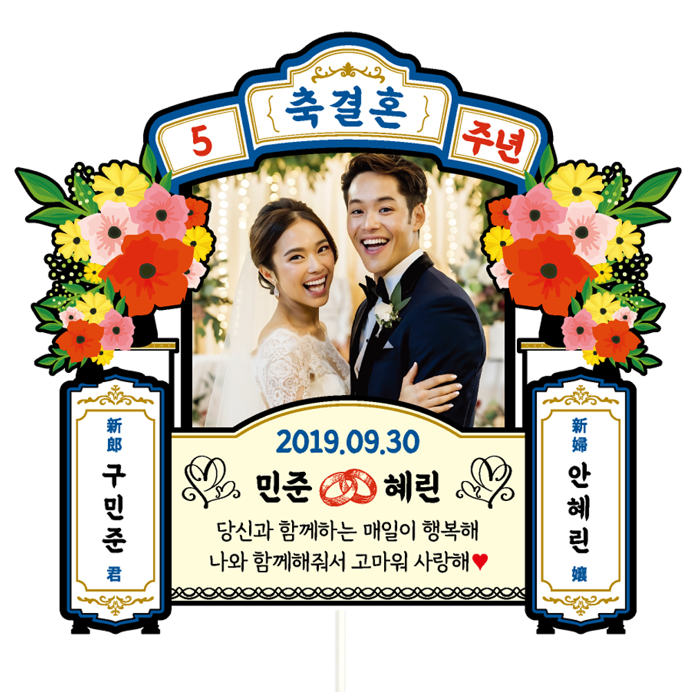 결혼기념일 토퍼 케이크토퍼 데코픽 축하 문구 케익 제작 만들기