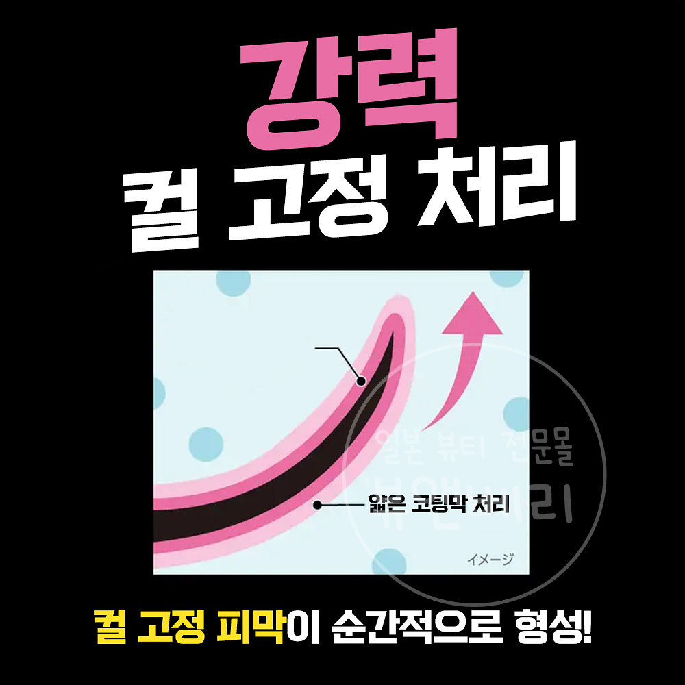 일본 케프 포액티브 컬 록 마스카라 베이스 5g 컬링 마스카라 픽서 - 상세 이미지 3