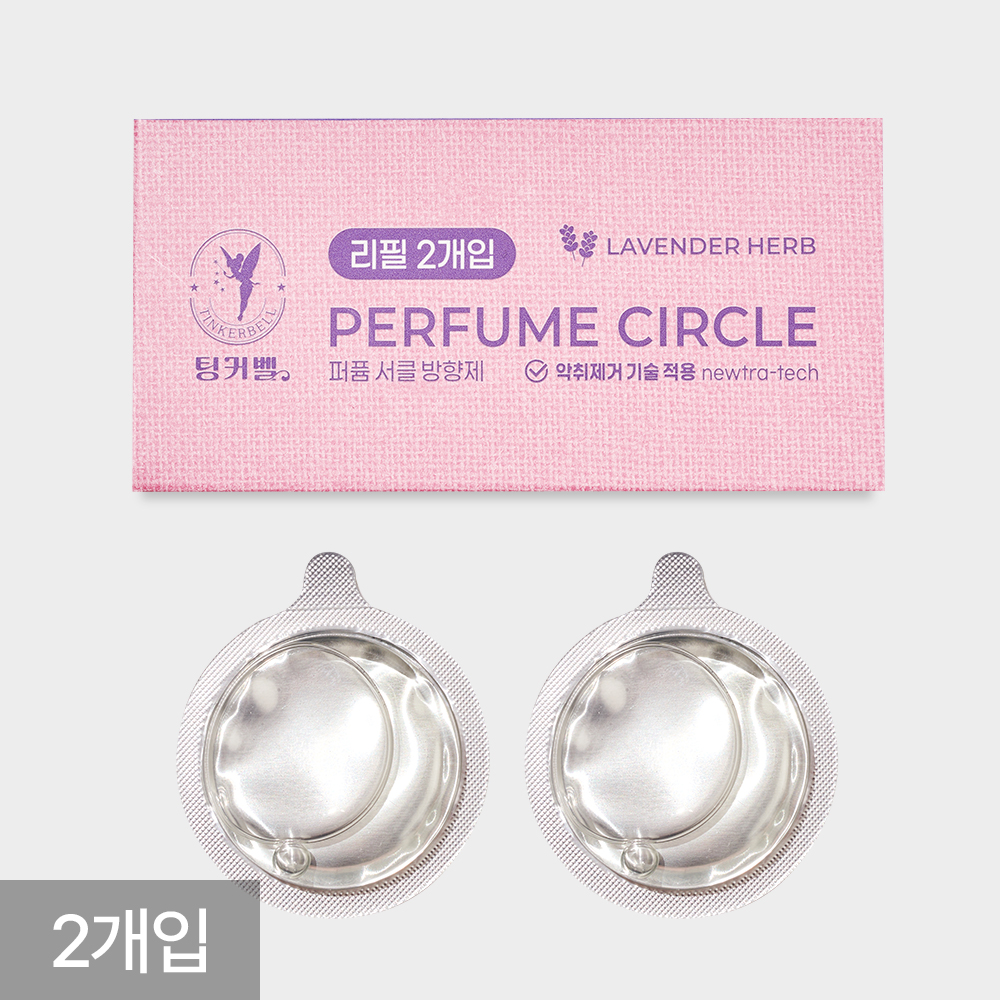 [팅커벨] 퍼퓸 서클 자석 옷장 실내용 냄새 탈취제 방향제 리필 2개입 라벤더 허브, 4ml, 1개 - 상품 이미지