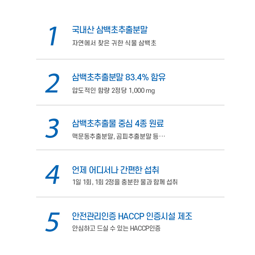 삼백초 추출물 밸런스 정 맥문동 곰피 함유 60정 x 2개 - 상세 이미지 3