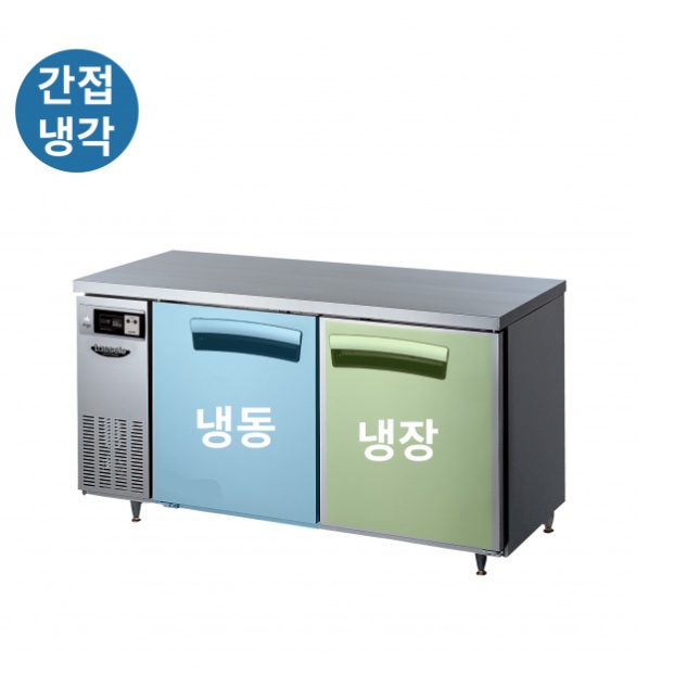 1200 테이블냉장고 카페 식당 조리실 간냉식 냉동냉장테이블 - 상세 이미지 3