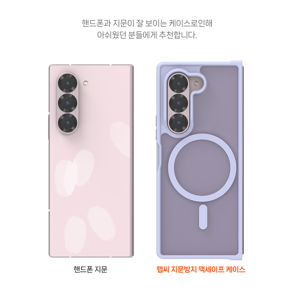 지문방지 맥세이프 마그넷 케이스 최강 2배자력 변색방지 매트라벤더, 갤럭시Z 폴드6 - 상세 이미지 4
