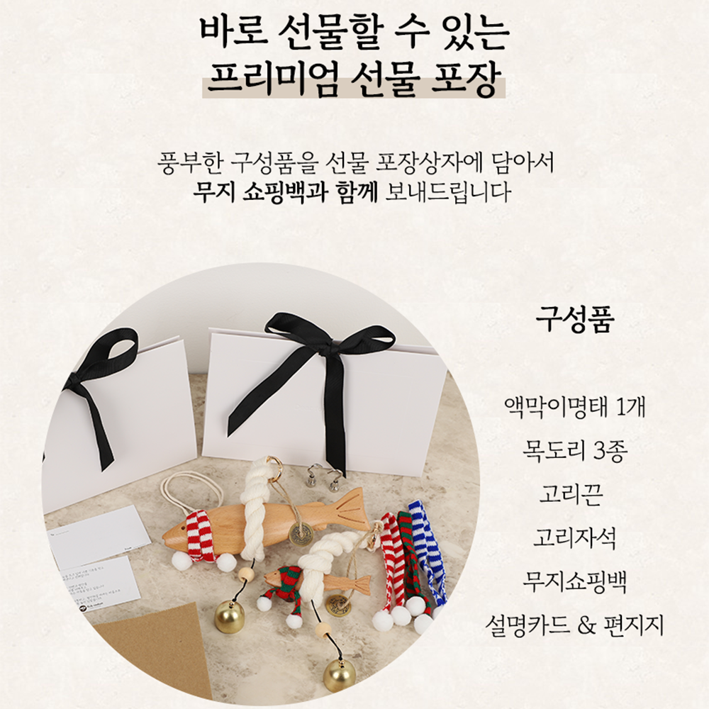 [선물 포장]도어벨 현관 종 액막이 명태 풍경 문종 현관문 자석