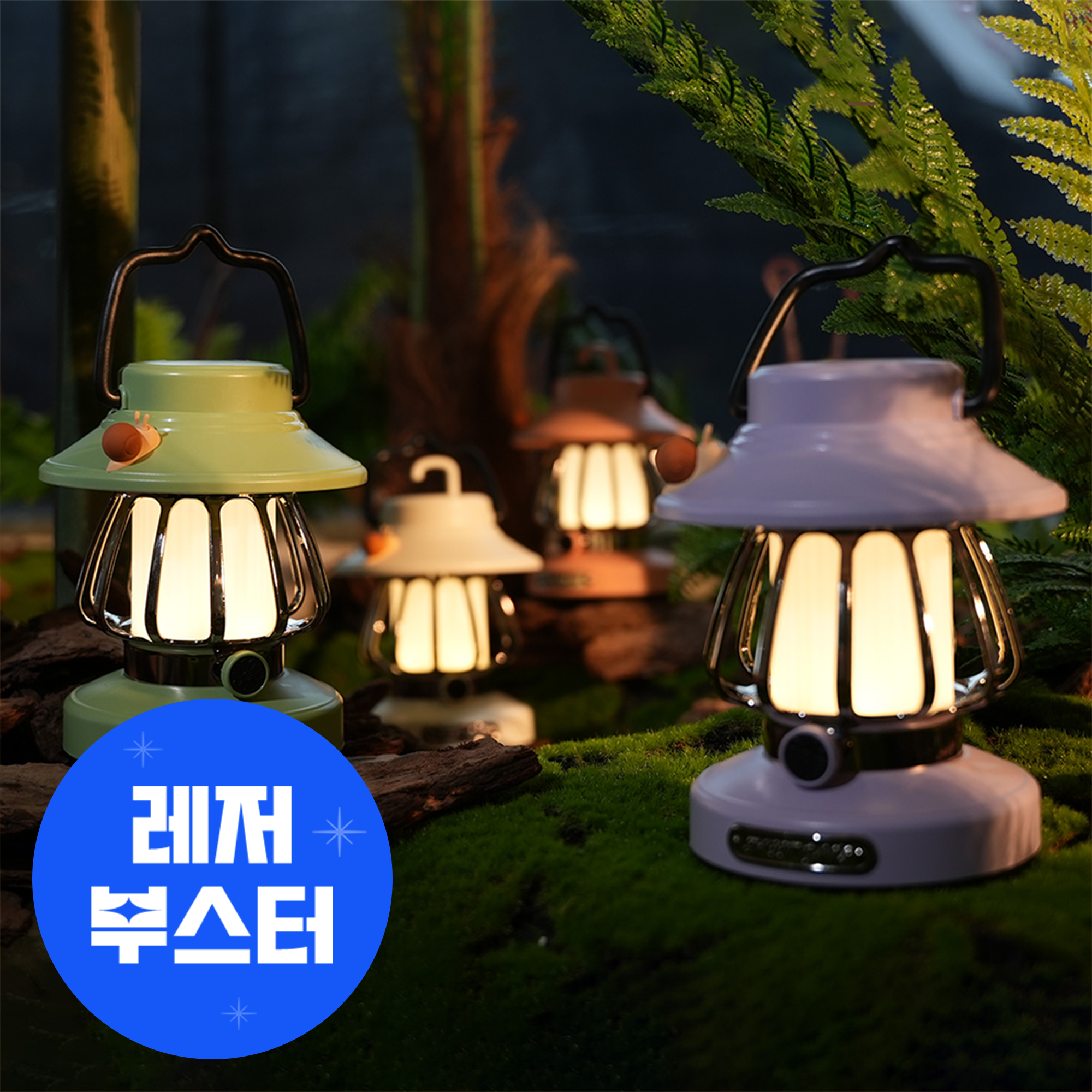 1+1 애니버디즈 감성 캠핑랜턴 램프
