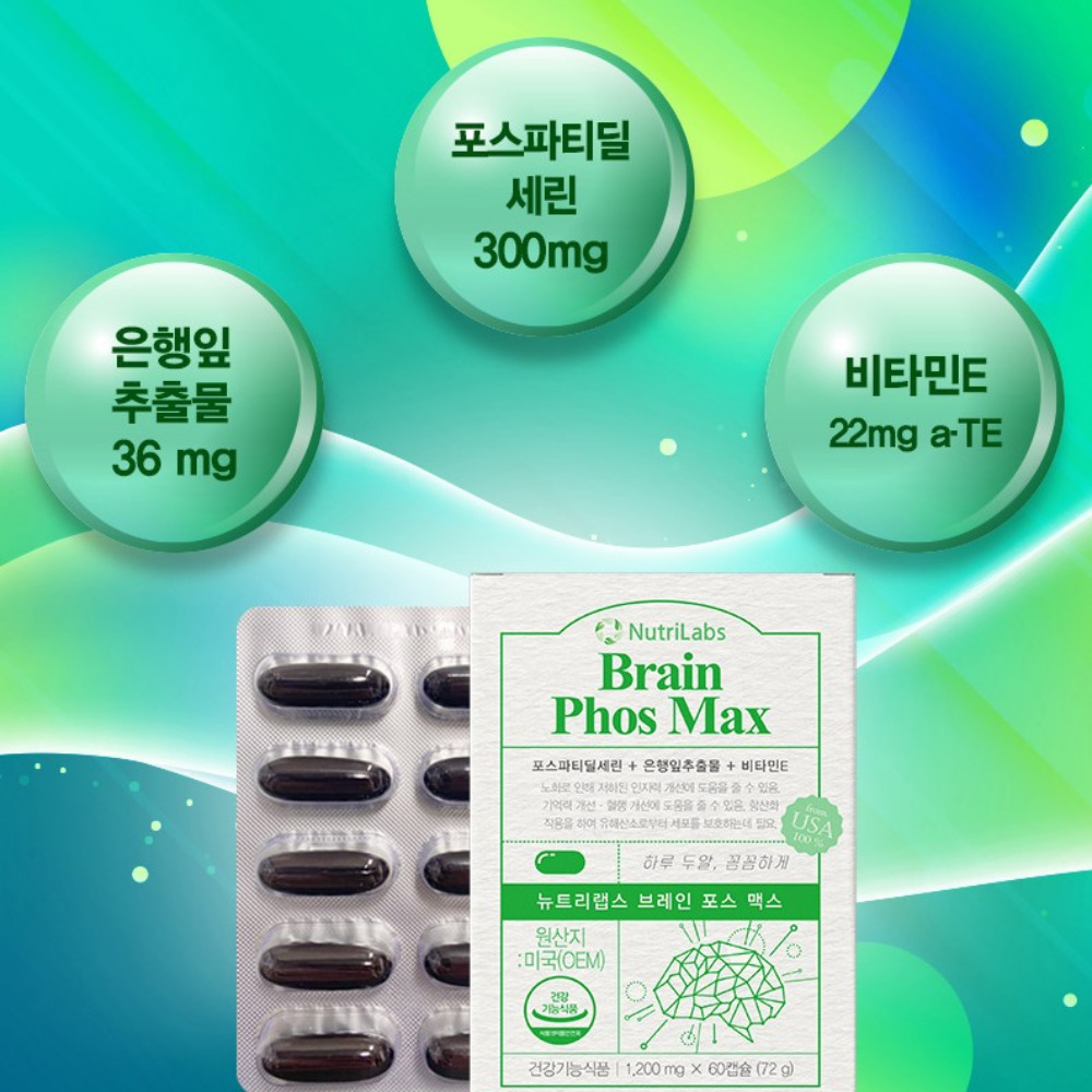 뉴트리랩스 브레인 포스 맥스 두뇌 영양 보충 브레이닝캡슐 약1,200mg x 60캡슐 - 상세 이미지 5