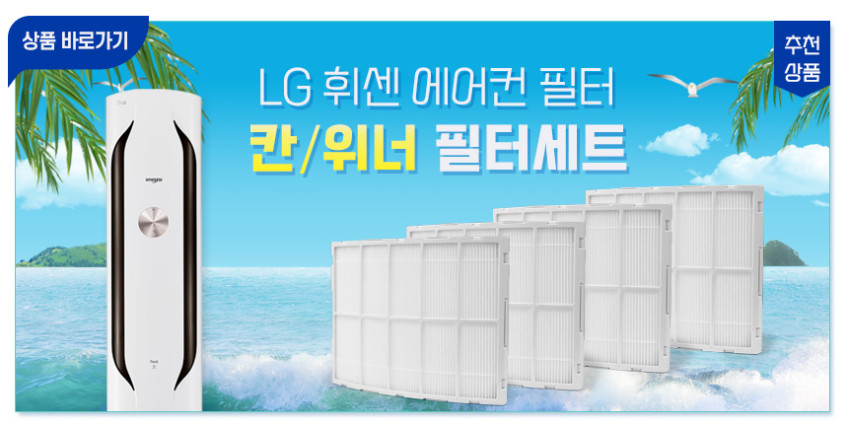 엘지 에어컨 필터 LG 휘센 듀얼 스텐드형 에어컨 3306 기본형 필터세트 필터왕국 판매처 상세 정보 이미지 1