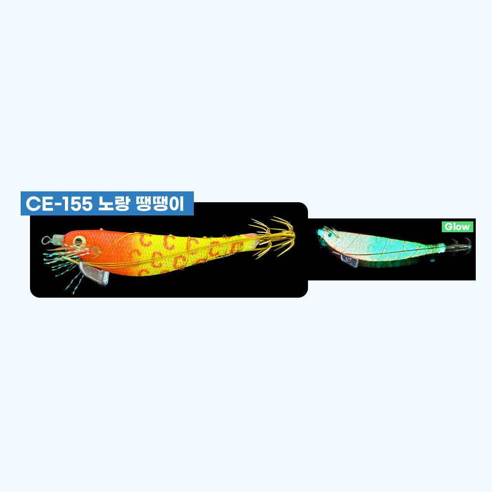 더 세네 삼봉 땅꼬마 에기 미니사이즈 심해 갑오징어 한치 생미끼 학꽁치포 노랑땡떙이(CE-155) - 메인 이미지