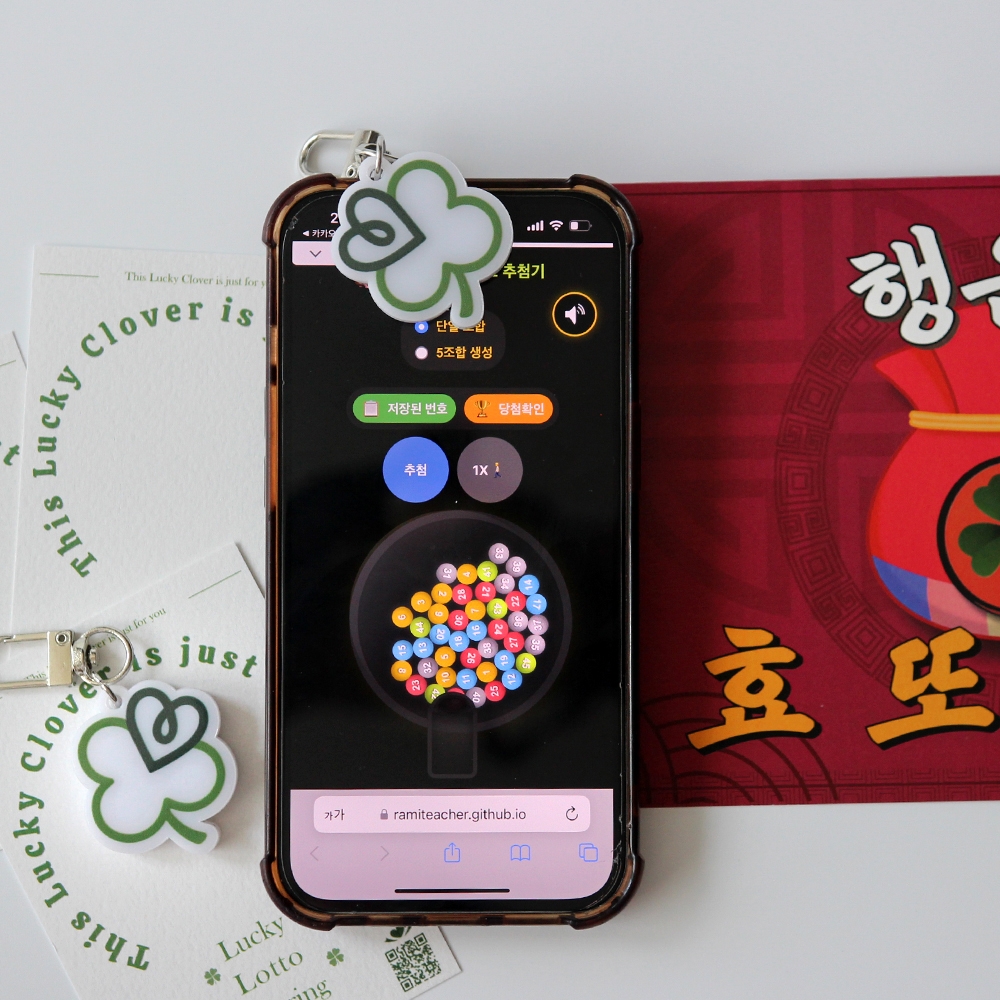 행운의 로또 번호 추첨 뽑기 NFC 키링 2종 복권 네잎클로버 부적 태그 열쇠 고리 템 - 상품 이미지