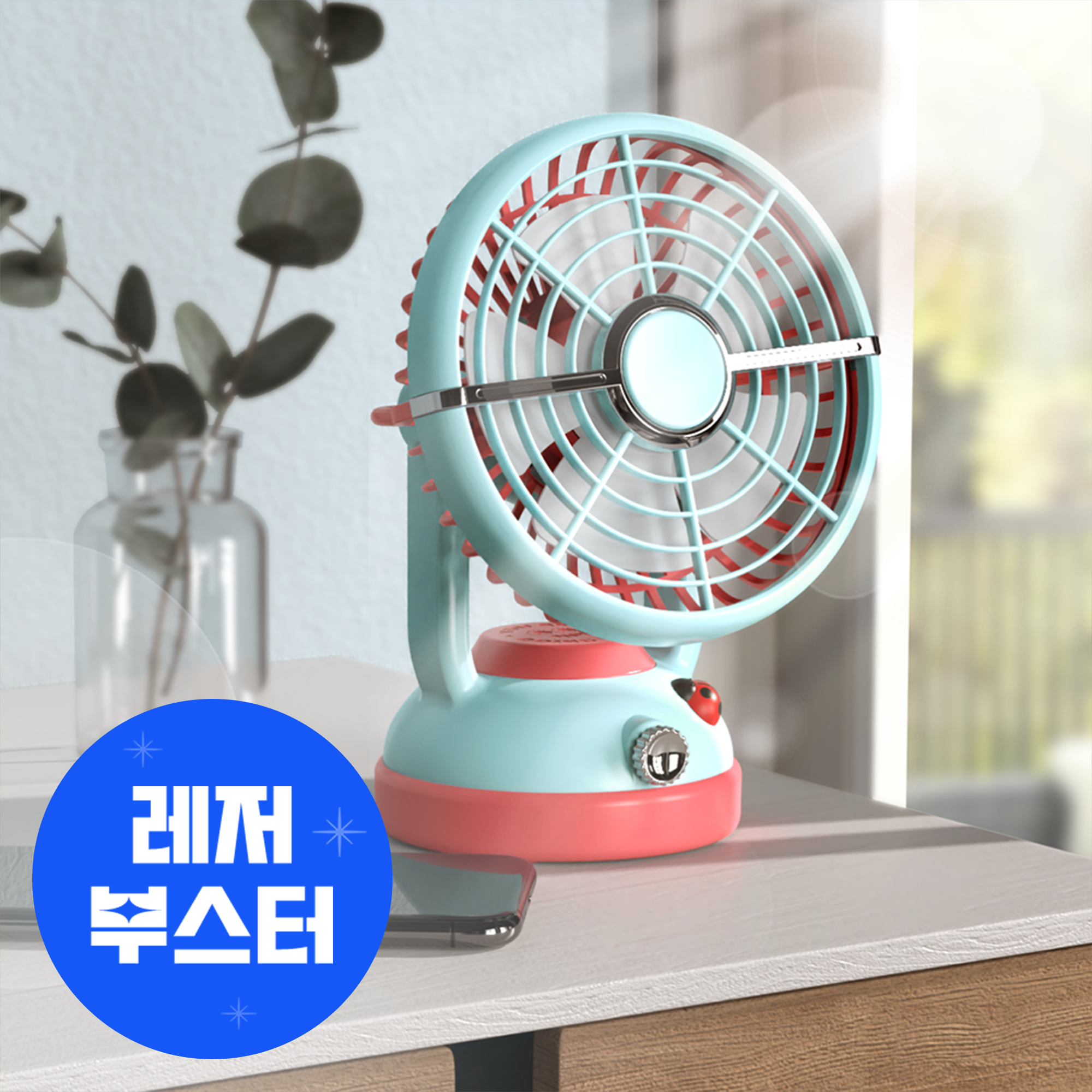 애니버디즈 탁상용 레트로 선풍기 사무실 캠핑용 충전식