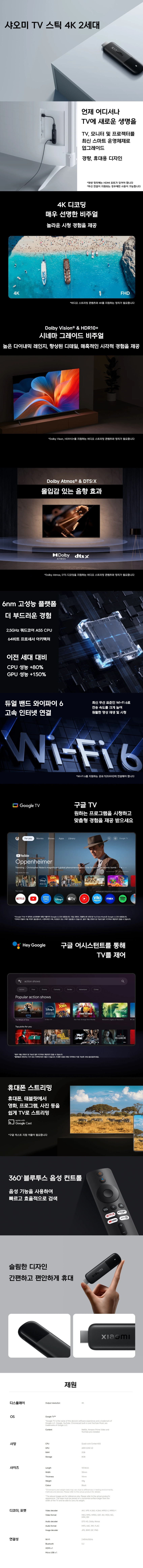 샤오미 TV 스틱 4K 2세대 글로벌 버전 휴대용 셋톱+리모컨 구글TV 탑재 판매처 상세 정보 이미지 3