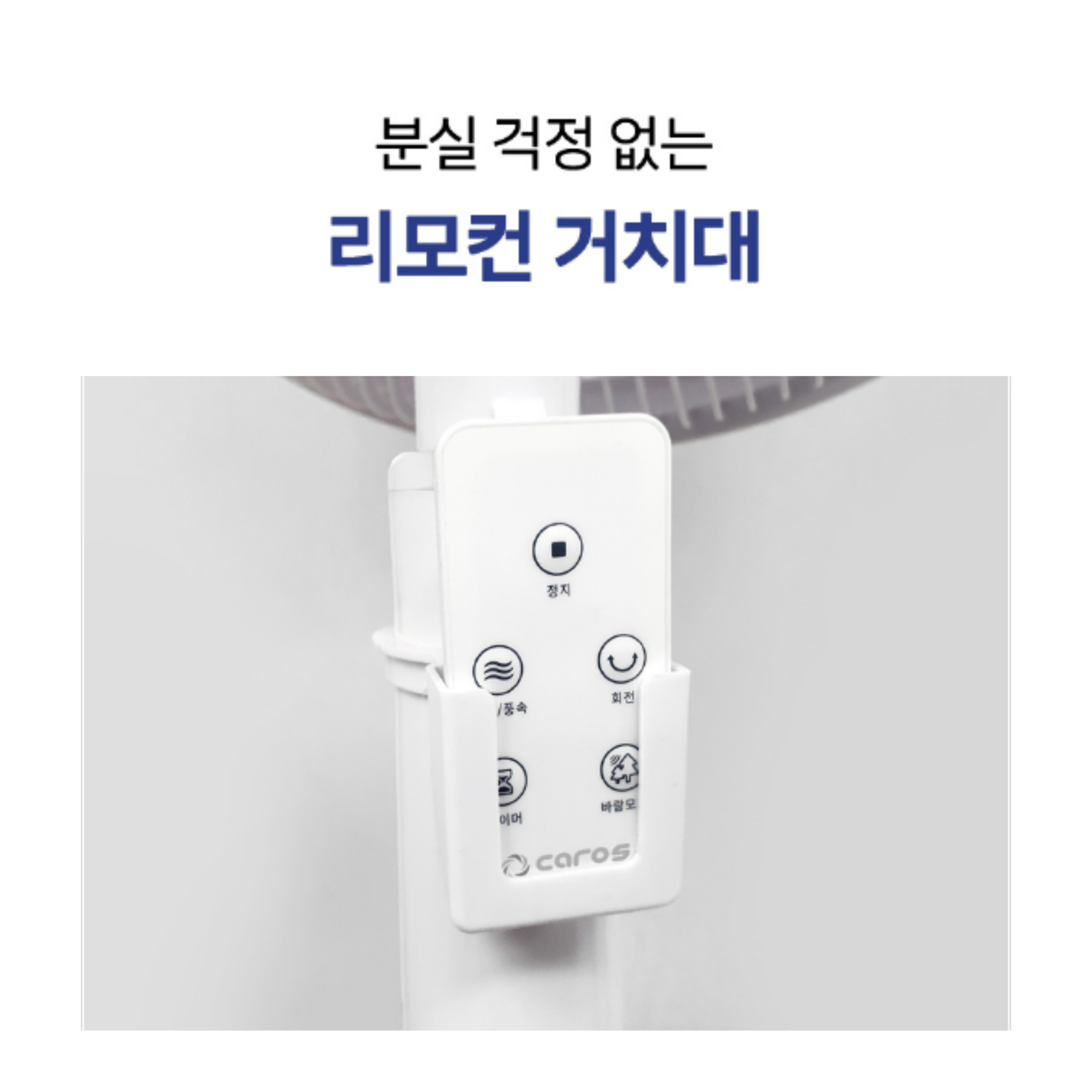 캐로스 발터치 저소음 스탠드선풍기 리모컨 거실 원룸 가정용선풍기 35cm - 상세 이미지 3