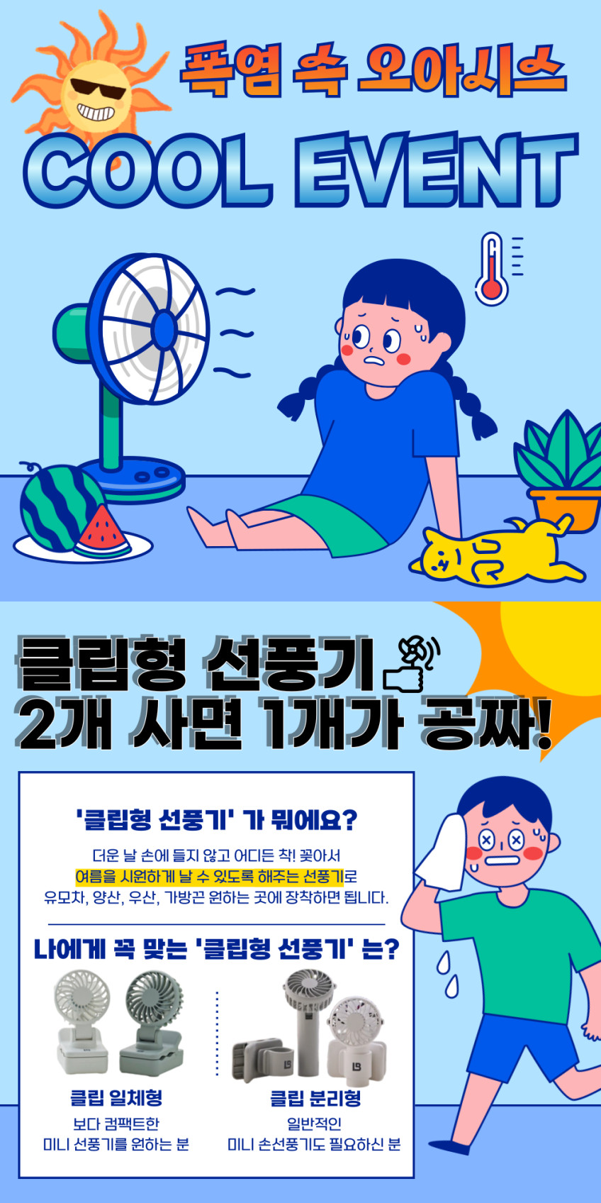 라이브박스 무선 휴대용 미니 핸디 팬 손 선풍기 초소형 집게형 핸즈프리 손풍기 판매처 상세 정보 이미지 1