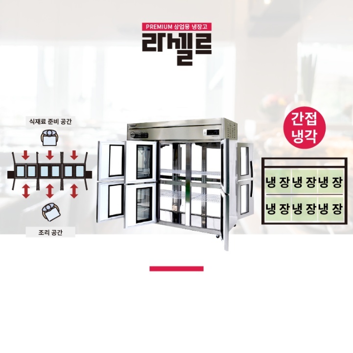 구내식당 조리실 65박스 양문형냉장고 투명창 대형냉장고 - 상세 이미지 4