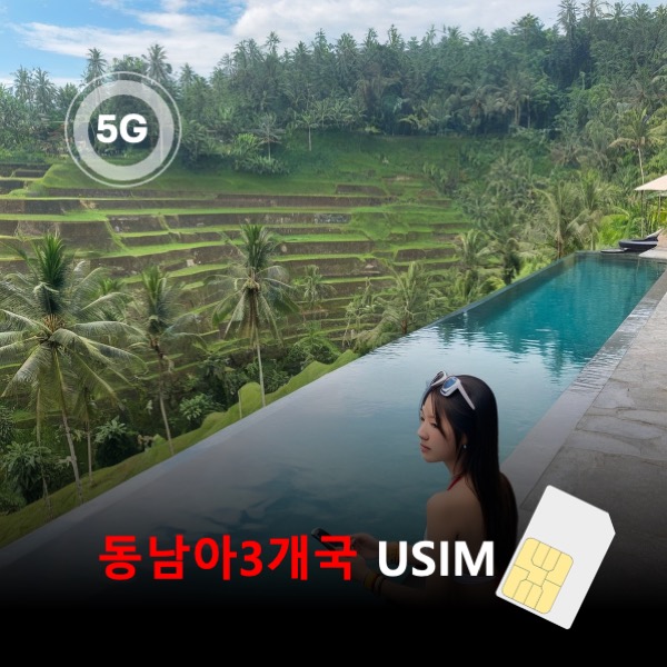 [유심칩] 동남아3개국 유심 USIM 데이터 매일 무제한 싱가포르/말레이시아/인도네시아 이심통 - 상품 이미지