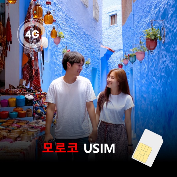 [유심칩] 모로코 유심 USIM 데이터 매일 무제한 이심통 - 상품 이미지