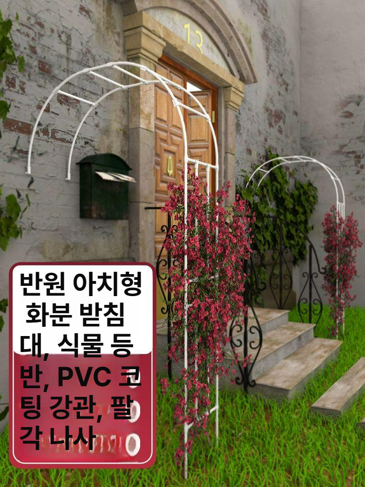 반원 반쪽 아치형 식물 장미 지지대 넝쿨 정원 화분받침대 정원꾸미기 1 A 1.2m x 2.4m 측면폭 40CM 중간 - 상세 이미지 3