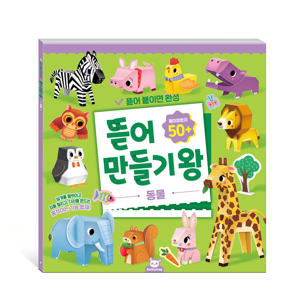 도티도그 뜯어만들기 왕 종이 모형 조립 퍼즐 4종 세트 - 상세 이미지 2