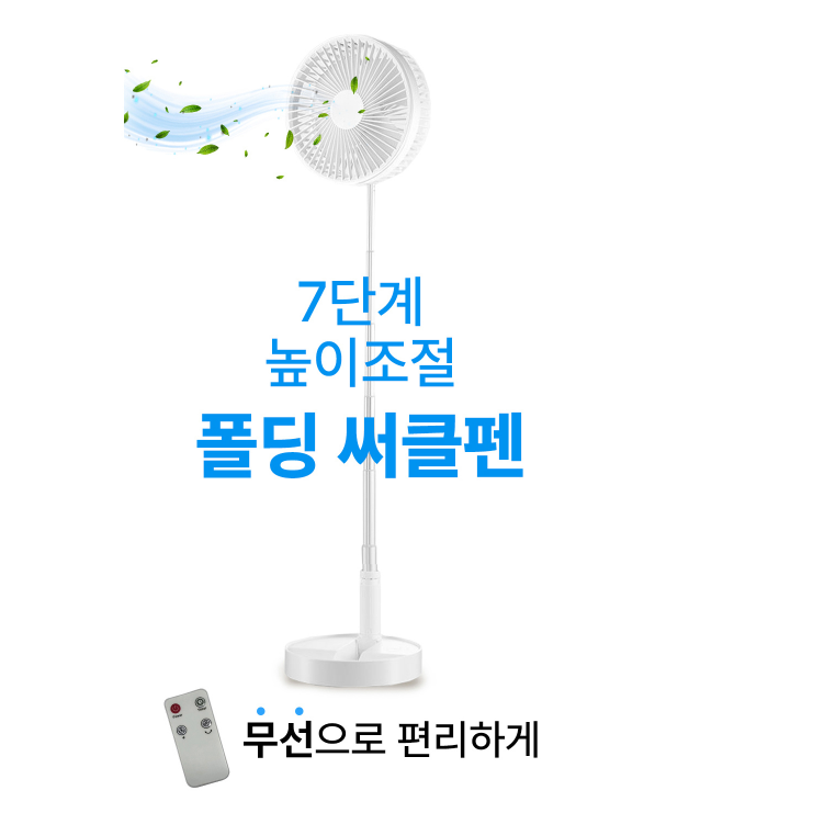 무선선풍기 가정용 캠핑 저소음 BLCD 폴더블 무선접이식선풍기 - 상세 이미지 2