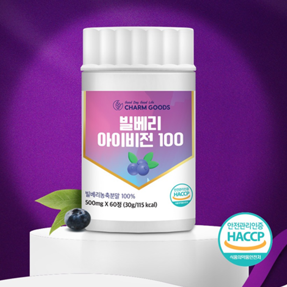 참굿즈 빌베리 추출물 100% 60정 2박스 4개월 눈 피로 건강 아이 케어 안토시아닌 - 상세 이미지 2