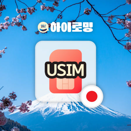 일본유심 도쿄 삿포로유심 도코모 소프트뱅크 2일 3일 4일 5일 장기 인천김해공항 수령
