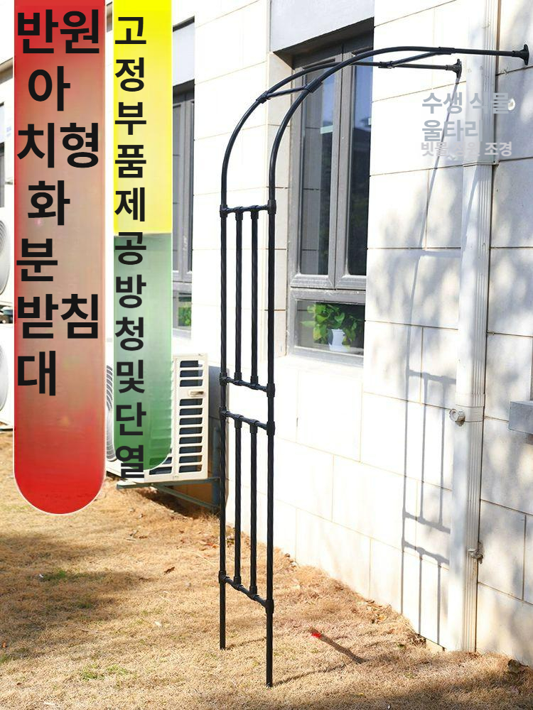 반원 반쪽 아치형 식물 장미 지지대 넝쿨 정원 화분받침대 정원꾸미기 1 A 1.2m x 2.4m 측면폭 40CM 중간 - 상세 이미지 2