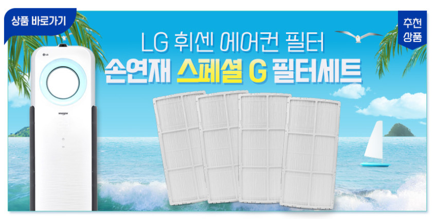 엘지 에어컨 필터 LG 휘센 듀얼 스텐드형 에어컨 3306 기본형 필터세트 필터왕국 판매처 상세 정보 이미지 2
