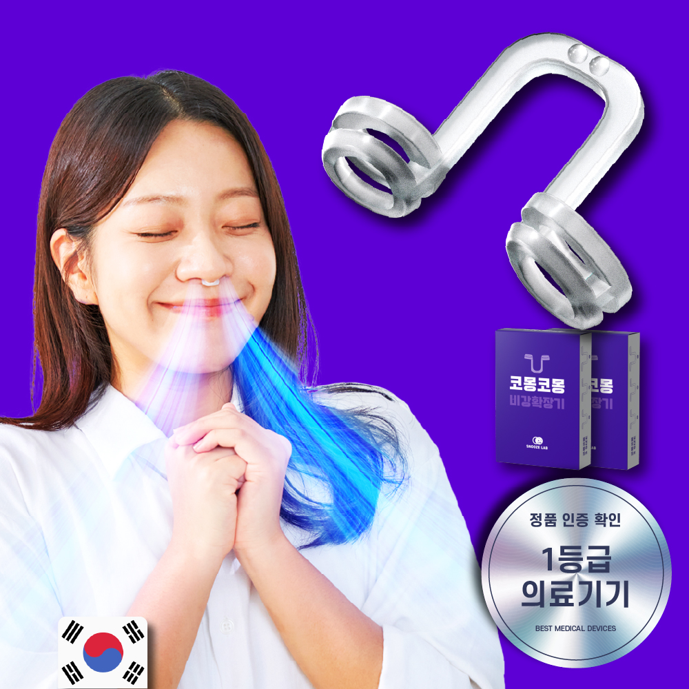 코몽코몽 비강확장기 코골이 방지 기구 코막힘 완화 (스누즈랩) 제품 이미지