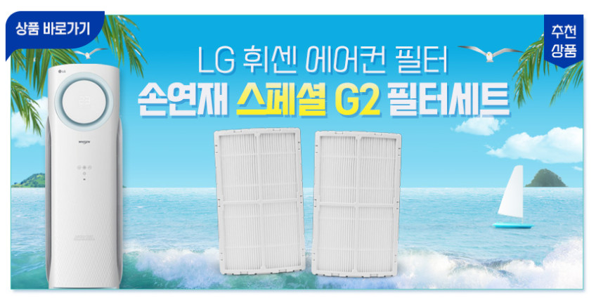 엘지 에어컨 필터 LG 휘센 듀얼 스텐드형 에어컨 3306 기본형 필터세트 필터왕국 판매처 상세 정보 이미지 3