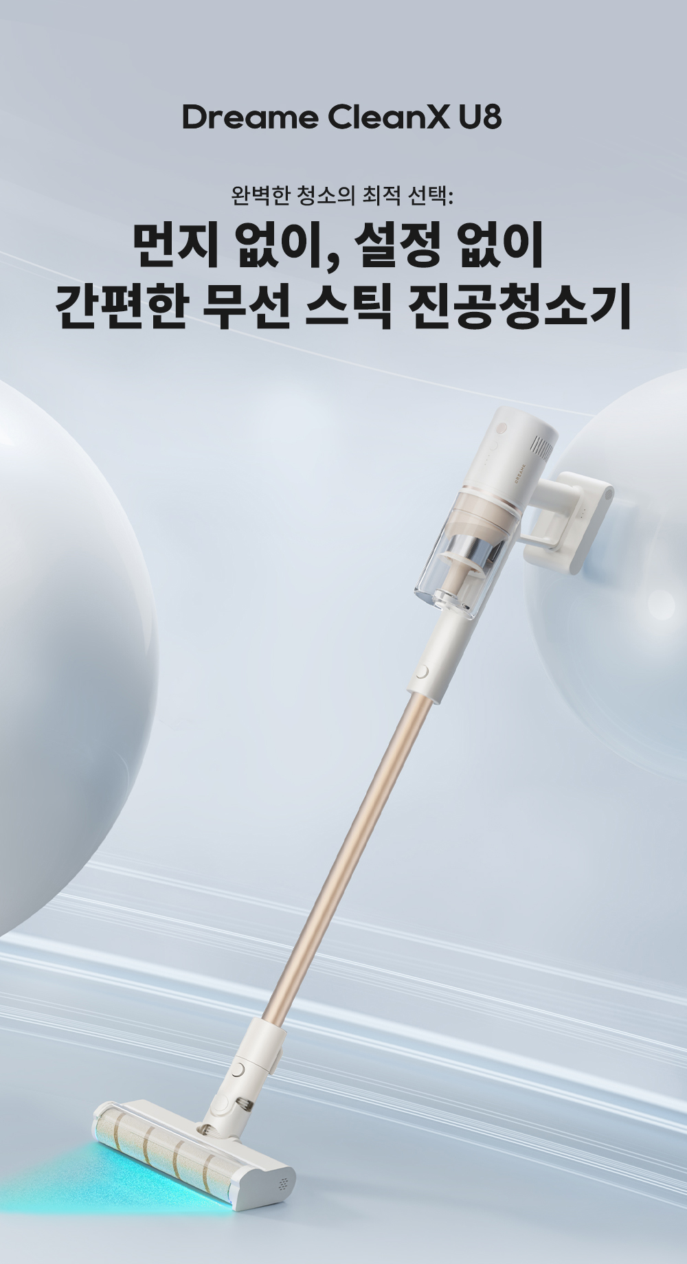 드리미 무선청소기 CleanX U8 스틱 진공청소기 초경량 다기능 국내 A/S 지원 판매처 상세 정보 이미지 3