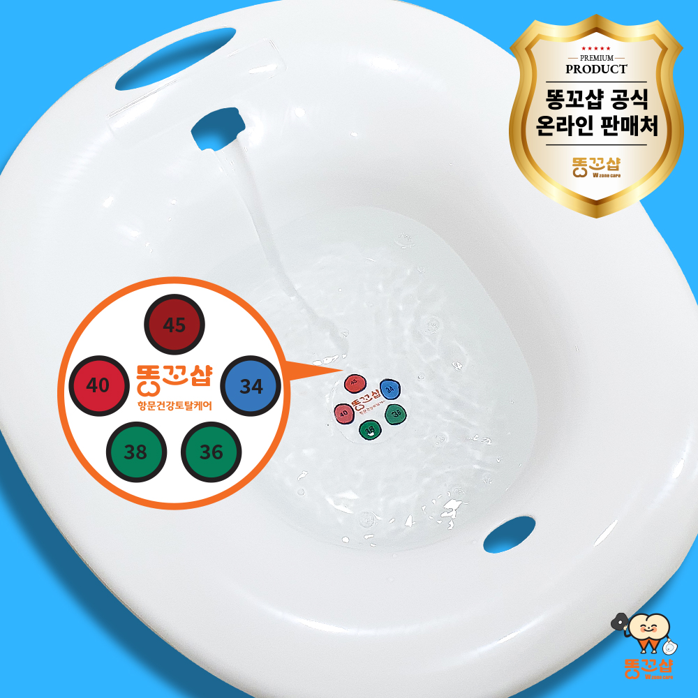 똥꼬샵 가정용 좌욕기 임산부 전립선 말랑말랑 소프트 국산 변기 대야 - 상품 이미지