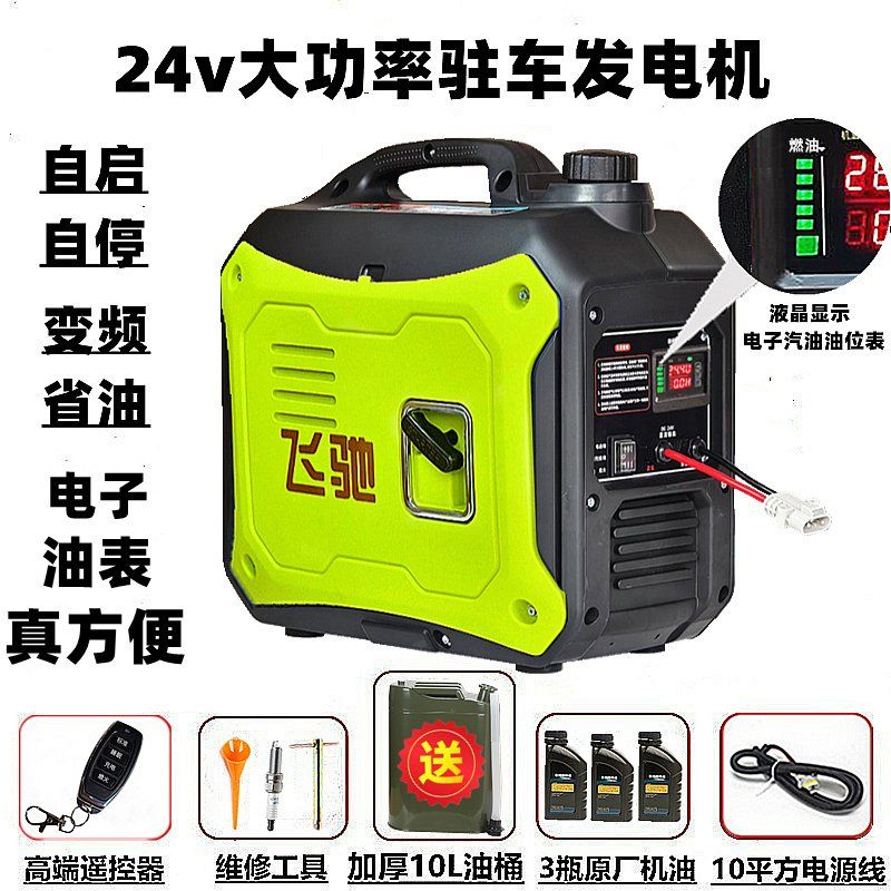24V 인버터 주차발전기 2.5kW 무소음 가솔린 bying24 24V 7L 연료/디지털 표준/리모컨 - 상세 이미지 3