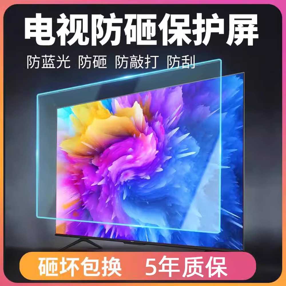 티비화면 보호기 TV 액정 보호 필름 보호막 보호대 65인치 (1450x830mm) - 상세 이미지 3