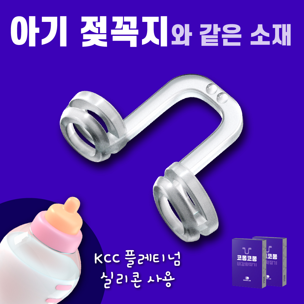 코몽코몽 비강확장기 코골이 방지 기구 코막힘 완화 (스누즈랩) 이미지 2
