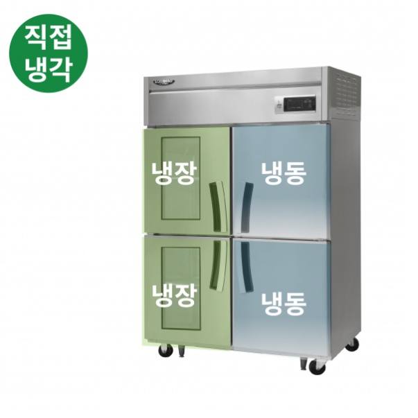 카페 대형냉장고 1049L 식당 주방 업소용 라셀르 45박스냉장고 - 상세 이미지 3