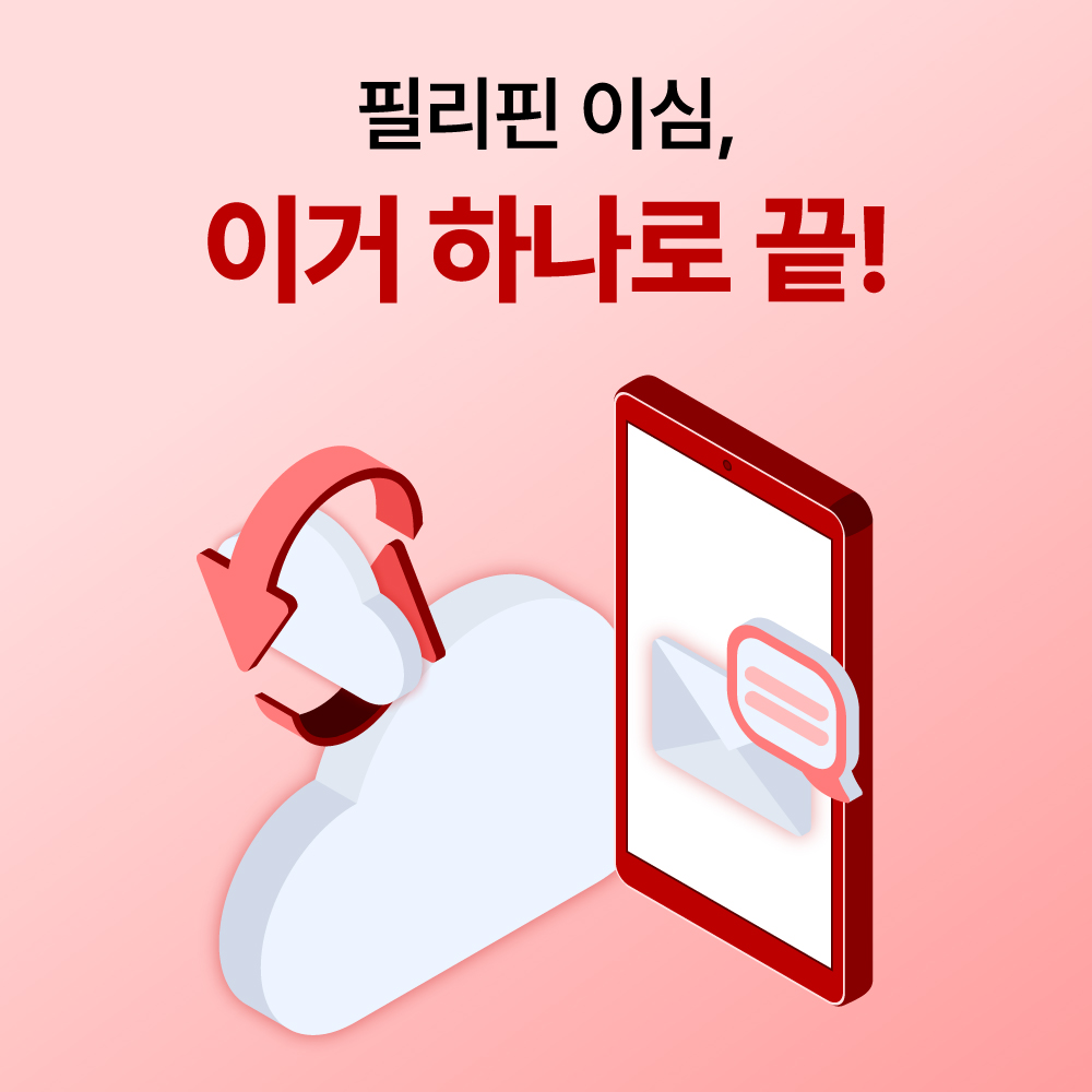 필리핀 이심 eSIM 세부 보홀 보라카이 무제한 Smart 1일 500MB - 상세 이미지 2