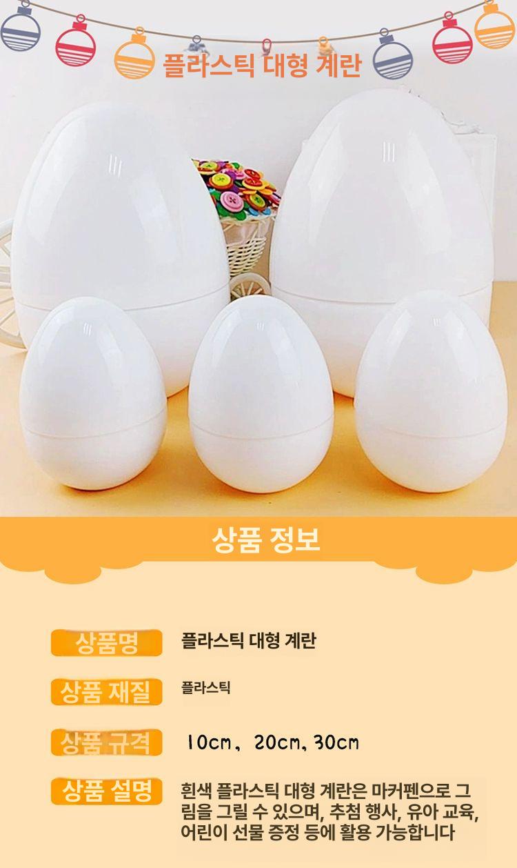 타임캡슐 계란 에그 투명 달걀모양 뽑기통 우정 대형 10cm 중형 - 상세 이미지 3