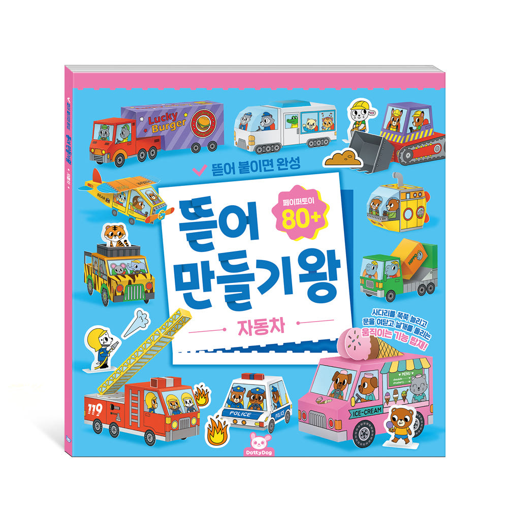 도티도그 뜯어만들기 왕 종이 모형 조립 퍼즐 4종 세트 - 상세 이미지 3
