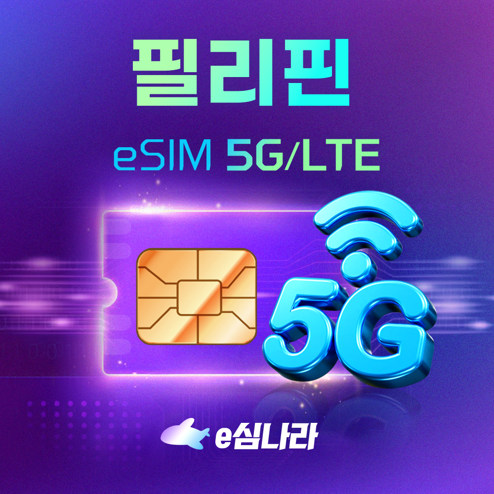 필리핀 이심 eSIM 세부 보홀 보라카이 무제한 Smart 1일 500MB - 상품 이미지