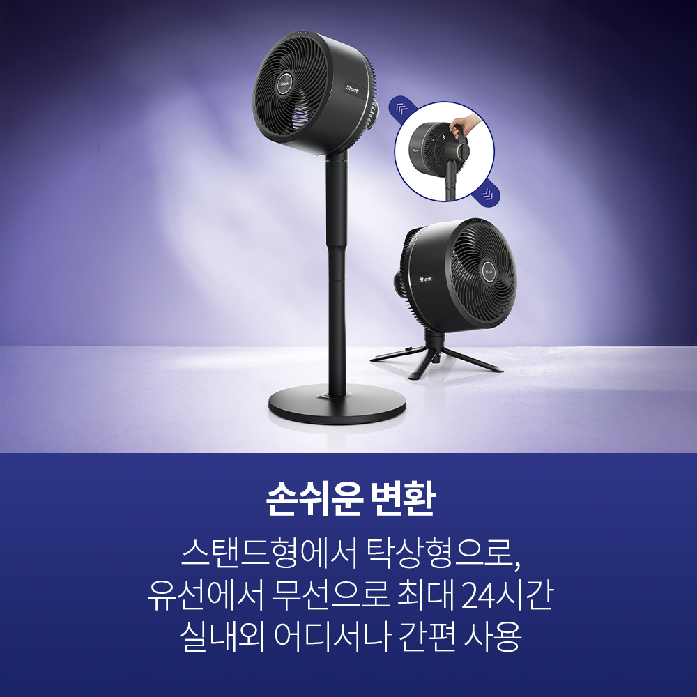 샤크 선풍기 플렉스브리즈 2in1 무선 휴대용 5단계 바람조절 팬커버 포함 FA221KR 상세 이미지 3