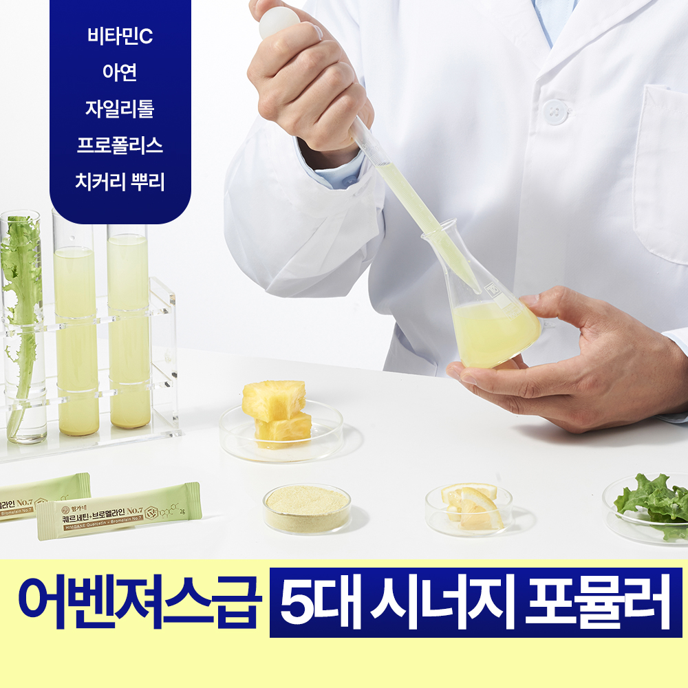 힘가네 퀘르세틴 브로멜라인 No7 특허 유산균 노스릴리즈 환절기 케르세틴 이미지 6