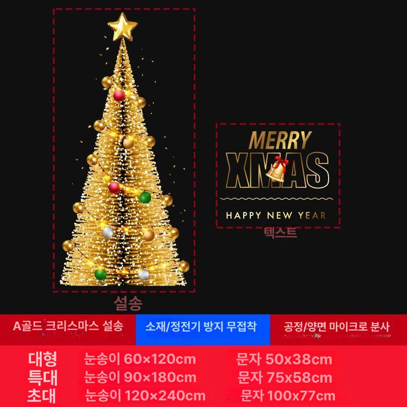 대형 크리스마스 트리 유리 창문 스티커 정전기 창문시트지 C 조합 나무 특대 - 상세 이미지 5