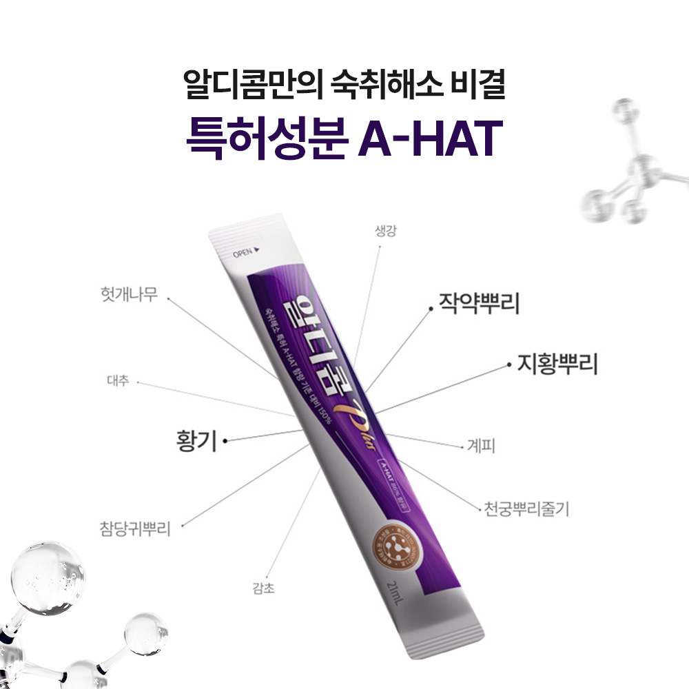 (슈퍼적립~15% 적립) 알디콤Plus 숙취해소제 5포입 7개