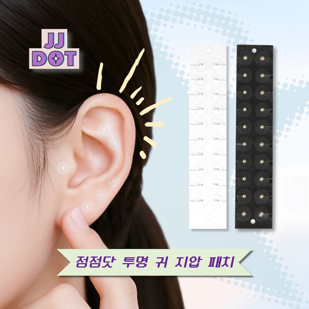 점점닷 세라믹 투명 귀지압패치 이혈 귀지압 혈자리 귀침 패치 귀걸이 스티커 - 상품 이미지