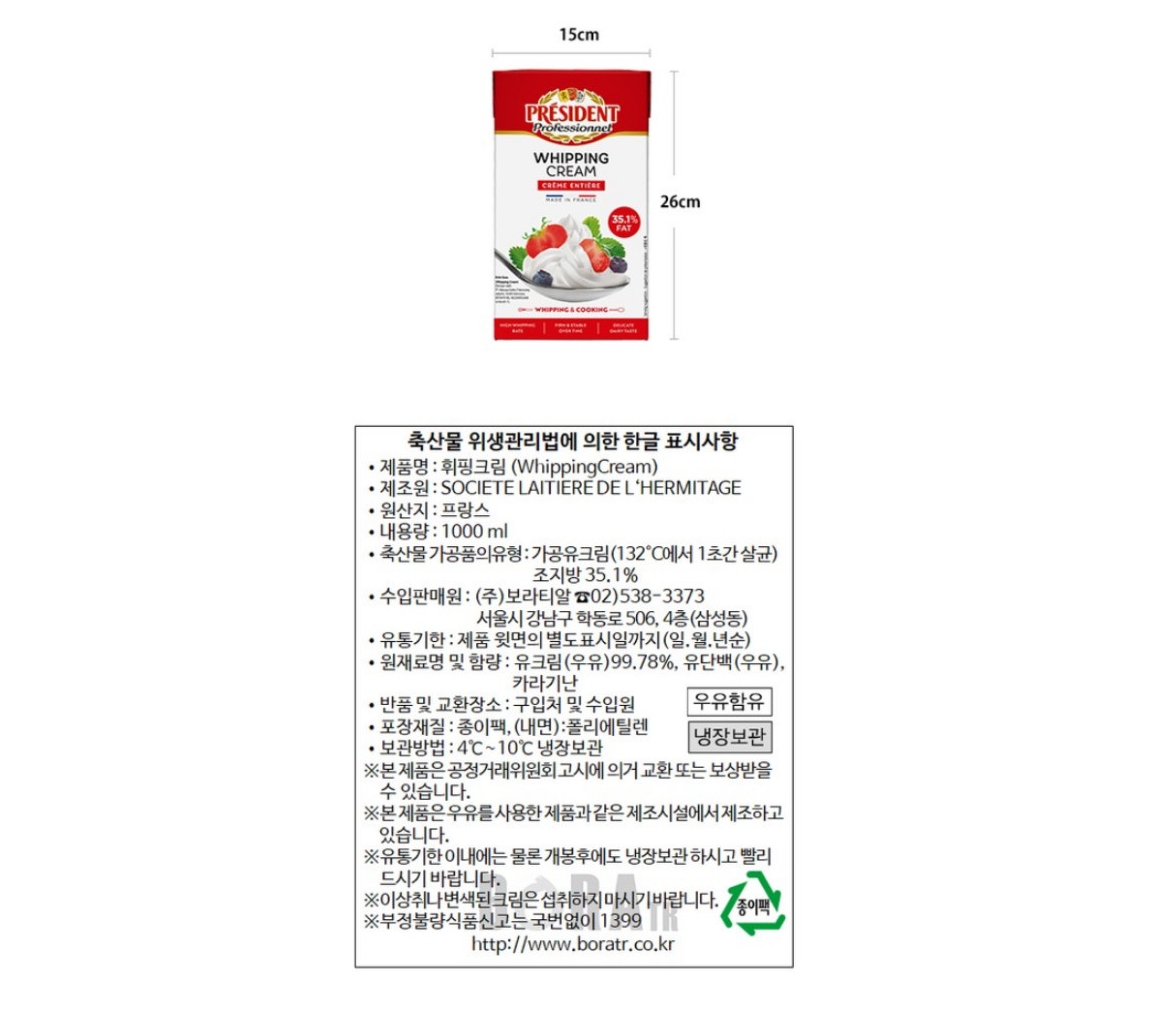 프레지던트 휘핑크림 35% 1L 동물성 (아이스박스 무료) 프레지덩 - 상세 이미지 2