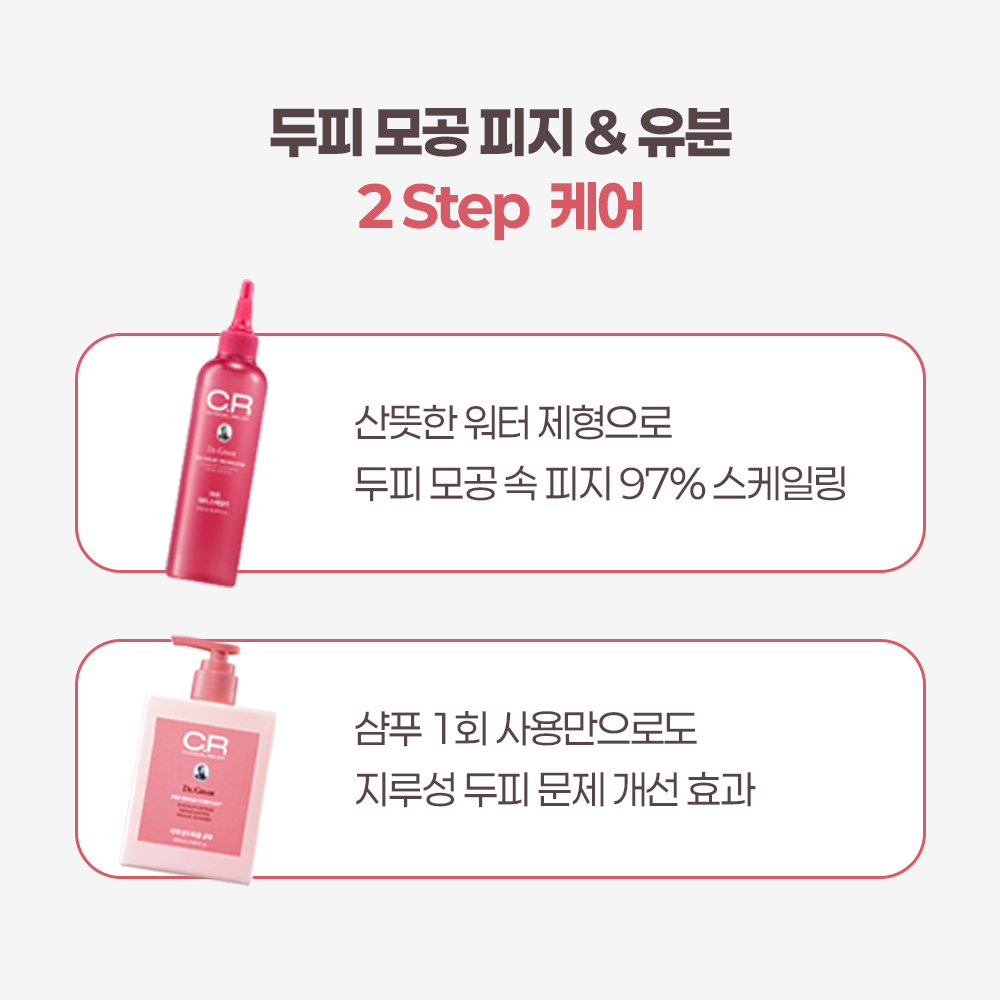 [N단독 대용량]닥터그루트 클리니컬 릴리프 지루성 두피용 약산성 샴푸+10초 워터 스케일러 샴푸 2 STEP 최다용량 기획