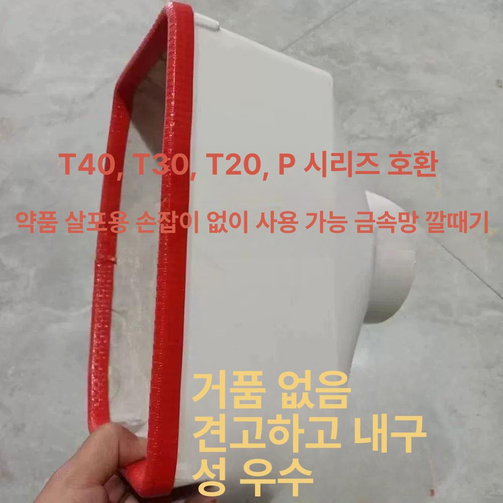 농업용 깔때기 살포 충전 투약 분무기 드론 비료 분말 T50/T25P/T25 손잡이 없음 메탈망 - 상세 이미지 3