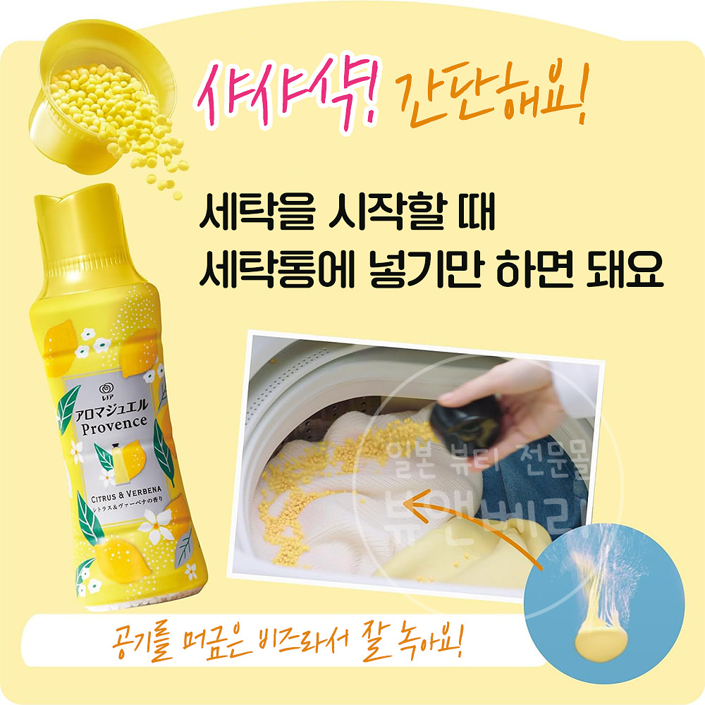레노아 해피니스 아로마쥬얼 비즈 섬유유연제 시트러스버베나, 1410ml, 1개 - 상세 이미지 3