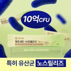 힘가네 퀘르세틴 브로멜라인 No7 특허 유산균 노스릴리즈 환절기 케르세틴 맛있게 먹은 솔직 후기 - 상품 이미지 4