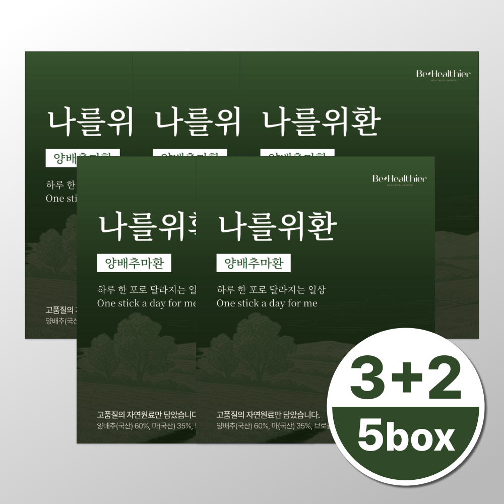 나를위환 양배추마환 양배추환 스틱 30포, 5개